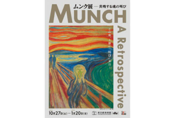 ムンク展 共鳴する魂の叫び 開催決定 異色のポケモンコラボに注目 18年10月17日 エキサイトニュース