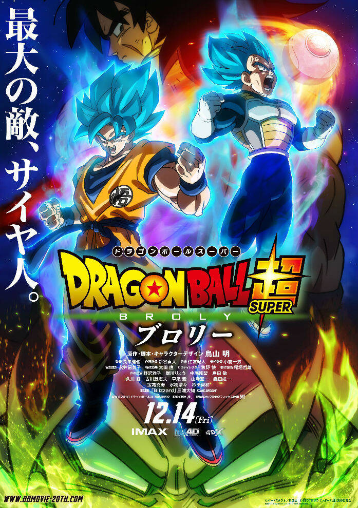 映画 ドラゴンボール超 ブロリー 18年12月14日公開 18年12月7日 エキサイトニュース