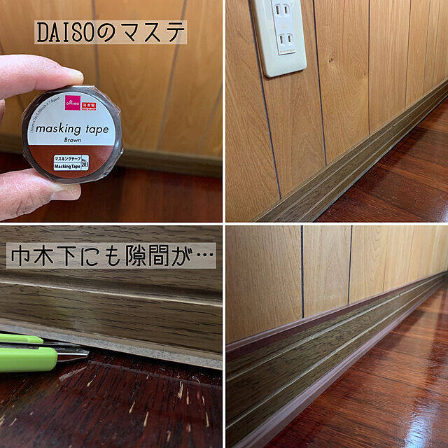 キレイをキープできる強い味方！ダイソーのマスキングテープでする予防掃除