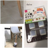 「床を傷付けず椅子の動きもスムーズに♪椅子脚カバーは100均をチェック」の画像4