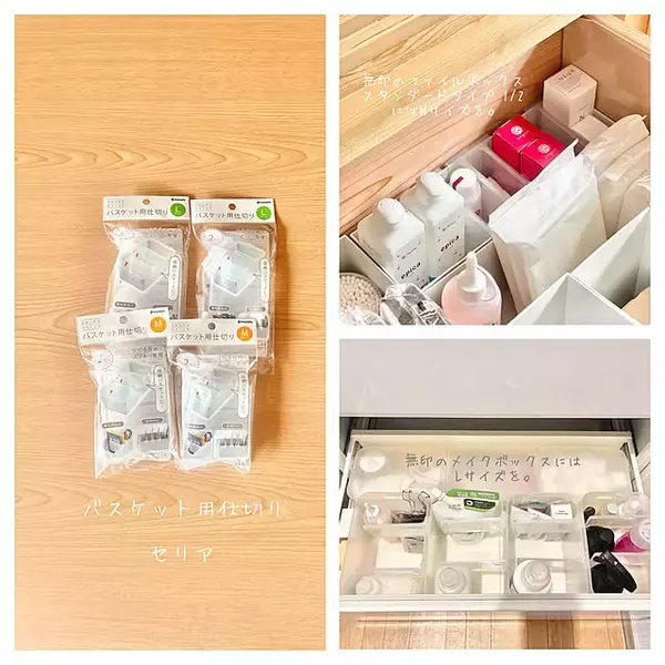 「空間を小さく区切ってすっきり美しい収納を実現。セリアの収納仕切りケース」の画像