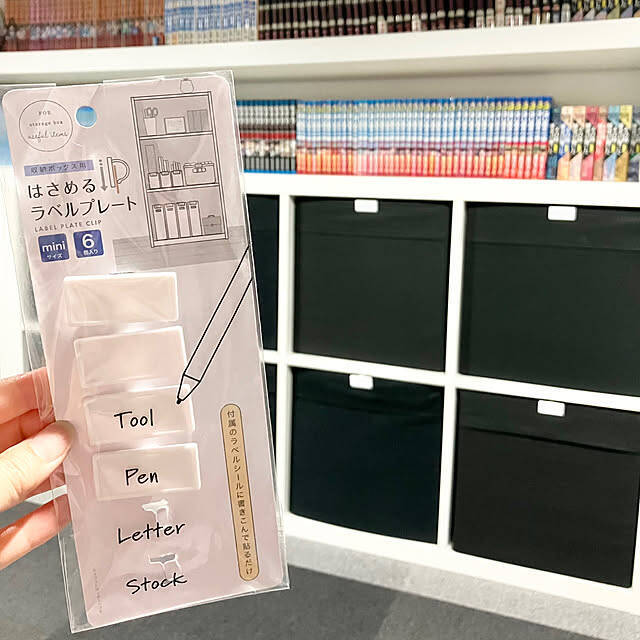 「すっきり」と「分かりやすい」を両立！収納のラベリングに役立つ100均のアイテム6選