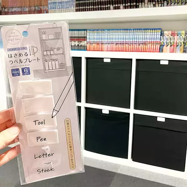 「「すっきり」と「分かりやすい」を両立！収納のラベリングに役立つ100均のアイテム6選」の画像