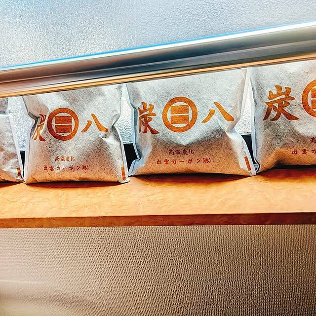 湿気もニオイも炭の力ですっきり！半永久に調湿・消臭してくれる「炭八」