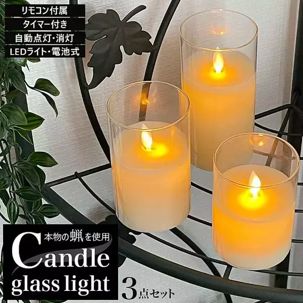 「本物そっくりの炎で癒される♡リモコン付き「LEDキャンドルライトセット」」の画像