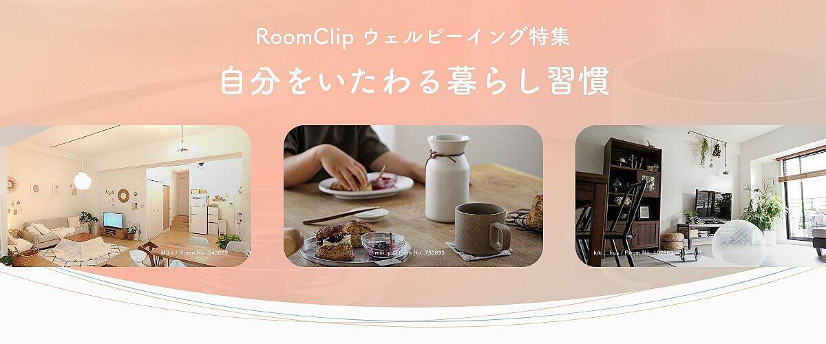 いつのまにかおうちに増えすぎていませんか？物とのつきあい方のヒント