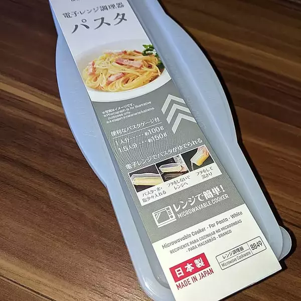 【高コスパアイテム】鍋いらず！ダイソーの電子レンジ調理器パスタで手軽においしく by hiroさん