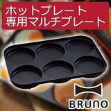 「ユーザーさんに大人気！BRUNOのホットプレートのラインナップやオプション」の画像12