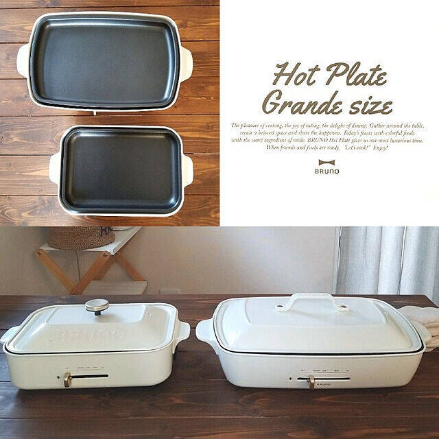 ユーザーさんに大人気！BRUNOのホットプレートのラインナップやオプション