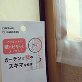 「暮らしのさまざまなシーンで役立つ♪ダイソーのマグネットアイテム大集合」の画像2