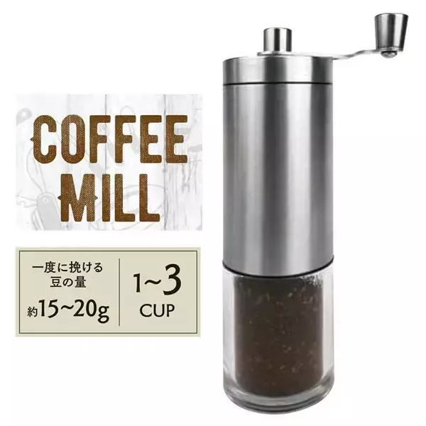 「スタイリッシュでコンパクト！手挽きコーヒーミルで至福のカフェタイム」の画像