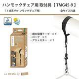 「お家でゆらゆらリラックスできる♪LA SIESTAのハンモックチェア」の画像20