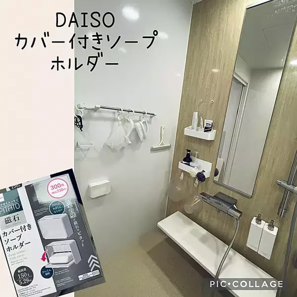 「便利なアイテムを活用して☆溶けずに清潔、掃除も楽になる石けんの置き方6選」の画像