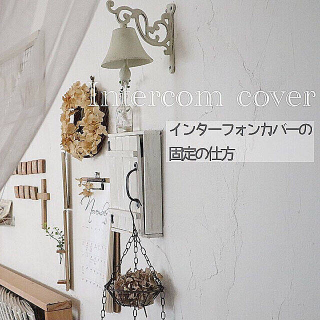 ナチュラルなお部屋になじむ♡DIYのインターフォンカバー