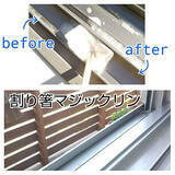 「コレを見れば窓まわりの掃除は完璧！みんなのおすすめ掃除グッズ＆アイデア」の画像10