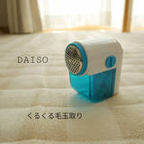 「今すぐにでもお店に走りたくなる♡ダイソーの便利グッズ」の画像6