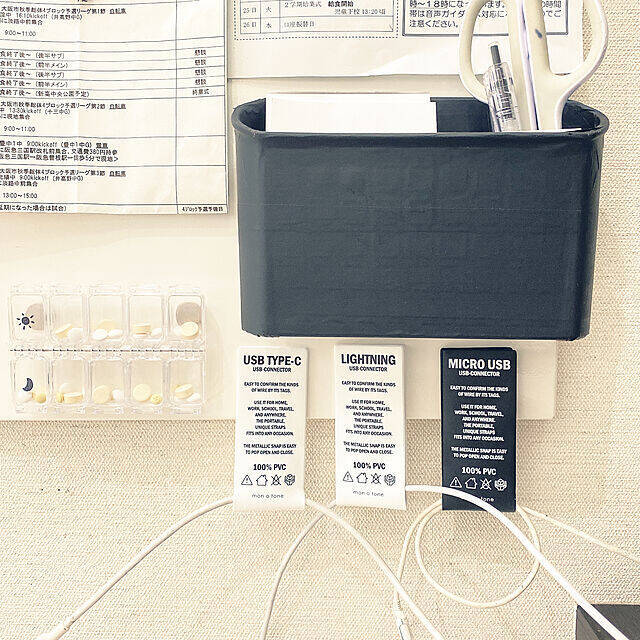 定位置決めてコードもすっきり♪スマートな充電スペースの作り方