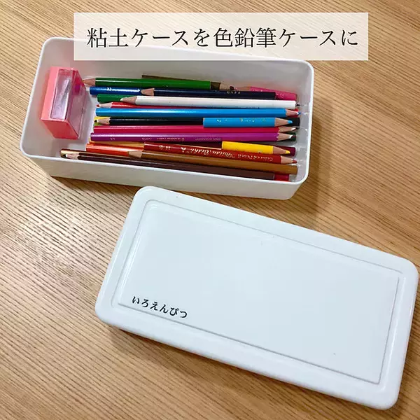 「シンプルだから使い勝手よし♪100均の粘土ケースの活用方法」の画像