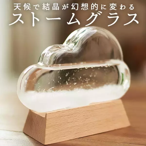 「お家の中に天気が飾れる♪クラウド型のストームグラスをご紹介」の画像