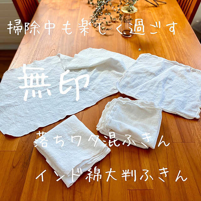 コスパ最強の万能ふきんならコレ！無印良品「落ちワタ混ふきん」のおすすめポイントと使い方実例