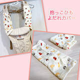 「「縫わずに完成♪ハンドタオルで作る抱っこひも用よだれカバー」 by chanduさん」の画像6