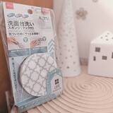 「これはそろえて置きたい！ダイソーのお掃除グッズで家じゅうの汚れ対策」の画像3