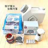 「家族と暮らしをしっかり守る！いざという時に慌てない台風・豪雨対策6選」の画像1