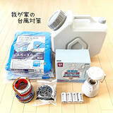 「家族と暮らしをしっかり守る！いざという時に慌てない台風・豪雨対策6選」の画像6