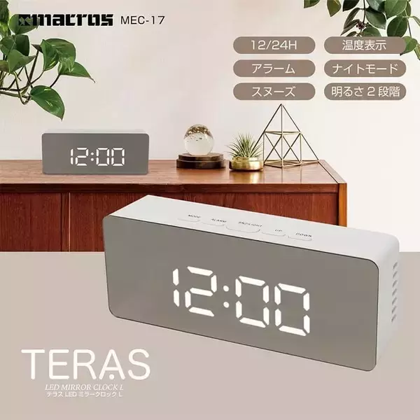「スタイリッシュで機能も豊富な時計♪テラスLEDミラークロック L」の画像