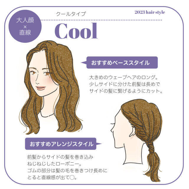 似合う髪型で垢抜ける♡8つの顔タイプ別「2023春の今っぽヘア＆アレンジ」～大人顔編～