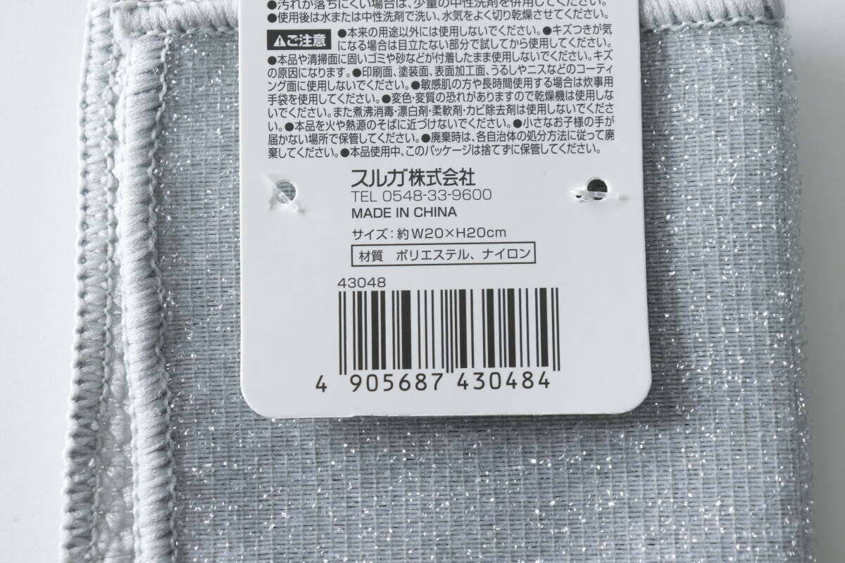 100均の布がいい仕事する！キッチンの汚れがスッキリさっぱり！両面使える便利なクロス