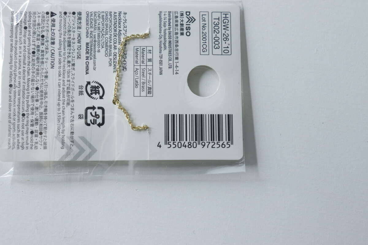 100均で買って大正解！「短くても諦めないで！」自由自在に調整できるアジャスターが便利