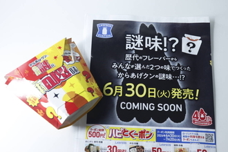ローソンがとんでもない商品出してきた！7月14日まで味は内緒♡とにかく謎すぎる新作グルメ