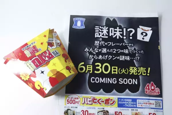 ローソンがとんでもない商品出してきた！7月14日まで味は内緒♡とにかく謎すぎる新作グルメ