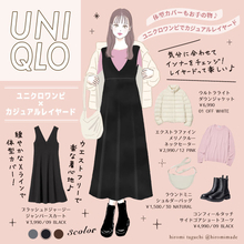 体型カバーはユニクロワンピにお任せ♡ラクチン×細見えを狙える黒ワンピースコーデ