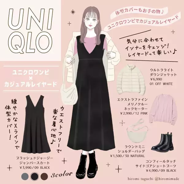 体型カバーはユニクロワンピにお任せ♡ラクチン×細見えを狙える黒ワンピースコーデ