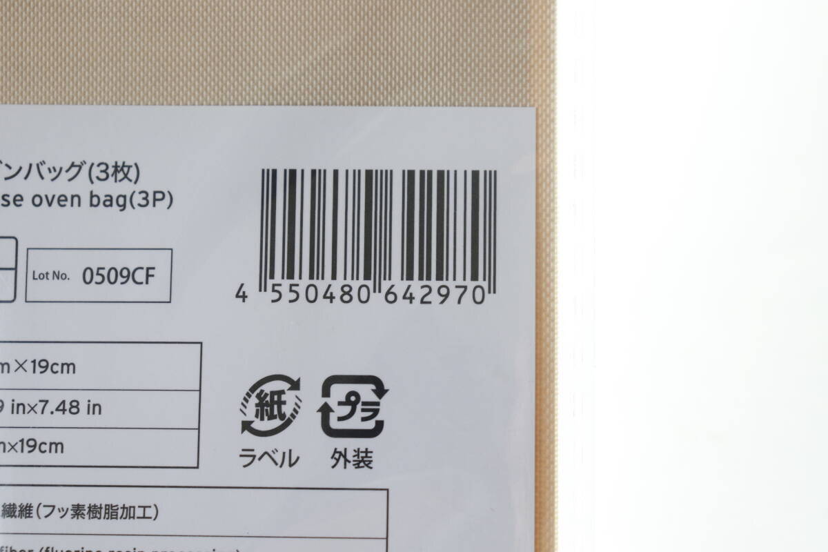 100均の袋が優秀すぎる！「お手入れも楽！」焼きおにぎりもトーストも絶品になる家事楽グッズ