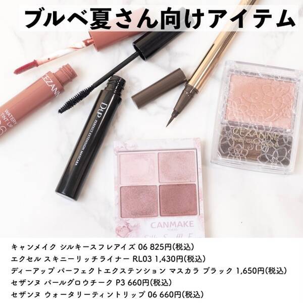 ブルべのメイク初心者さんはこのままマネして ドラコスだけでできる垢抜けメイクのやり方 23年1月10日 エキサイトニュース