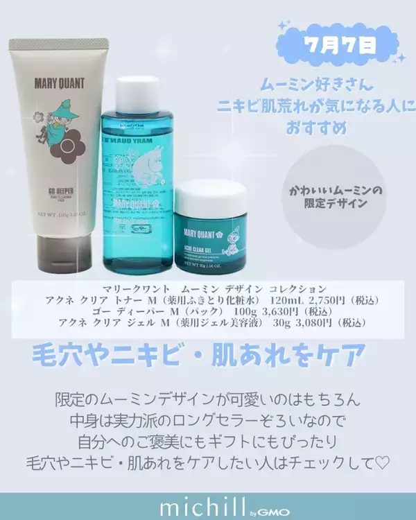 【2026年7月発売】見逃すと損しちゃう！今すぐ買うべき！新作コスメカレンダー