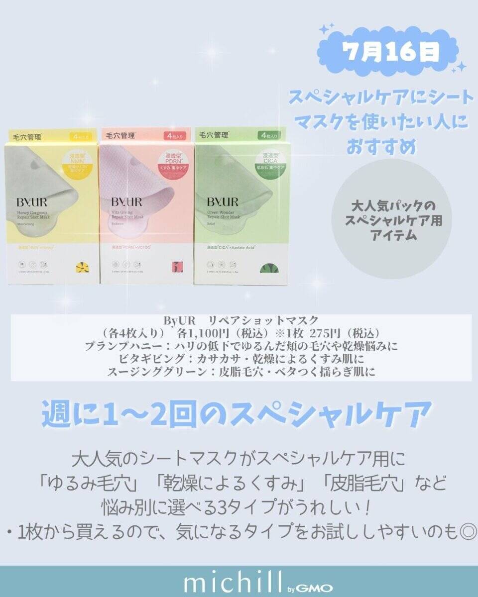 【2026年7月発売】見逃すと損しちゃう！今すぐ買うべき！新作コスメカレンダー