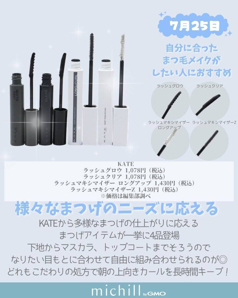 【2026年7月発売】見逃すと損しちゃう！今すぐ買うべき！新作コスメカレンダー