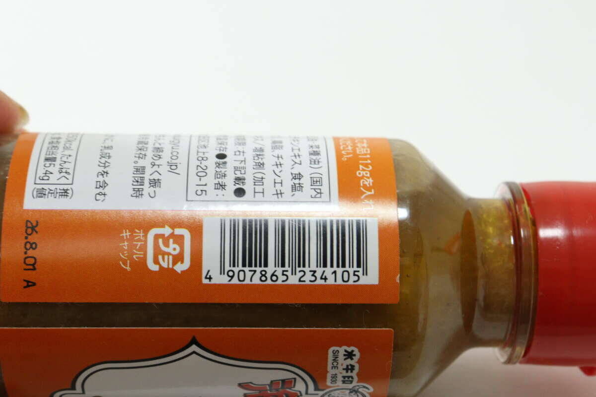 参りました…「美味すぎてビビったわ！」何故もっと有名にならないか不思議な100均調味料