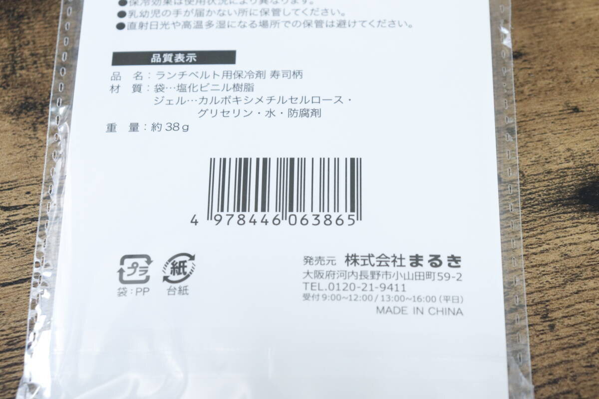 100均の保冷剤が面白すぎた！「まるでお寿司みたい！」実は機能性も抜群な便利グッズ