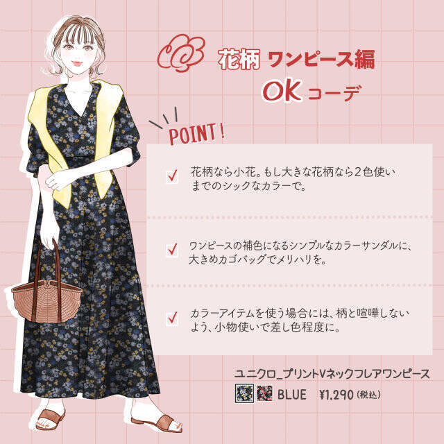 老け見え避けたいなら要注意！40代女子さん必見！大人のワンピースNG＆OKコーデ