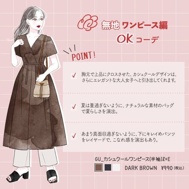 老け見え避けたいなら要注意！40代女子さん必見！大人のワンピースNG＆OKコーデ