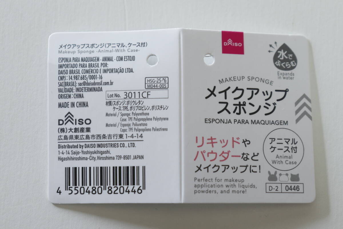 新作出た～！ケースだけでも優秀なのに…！仕上がりが変わる100均メイクツール