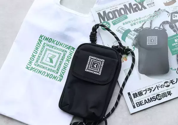 モノマックス5月号増刊の豪華セット付録がお得すぎ…！紀ノ国屋のお財布ショルダー＆エコバッグ