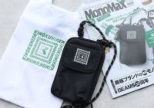 モノマックス5月号増刊の豪華セット付録がお得すぎ…！紀ノ国屋のお財布ショルダー＆エコバッグ