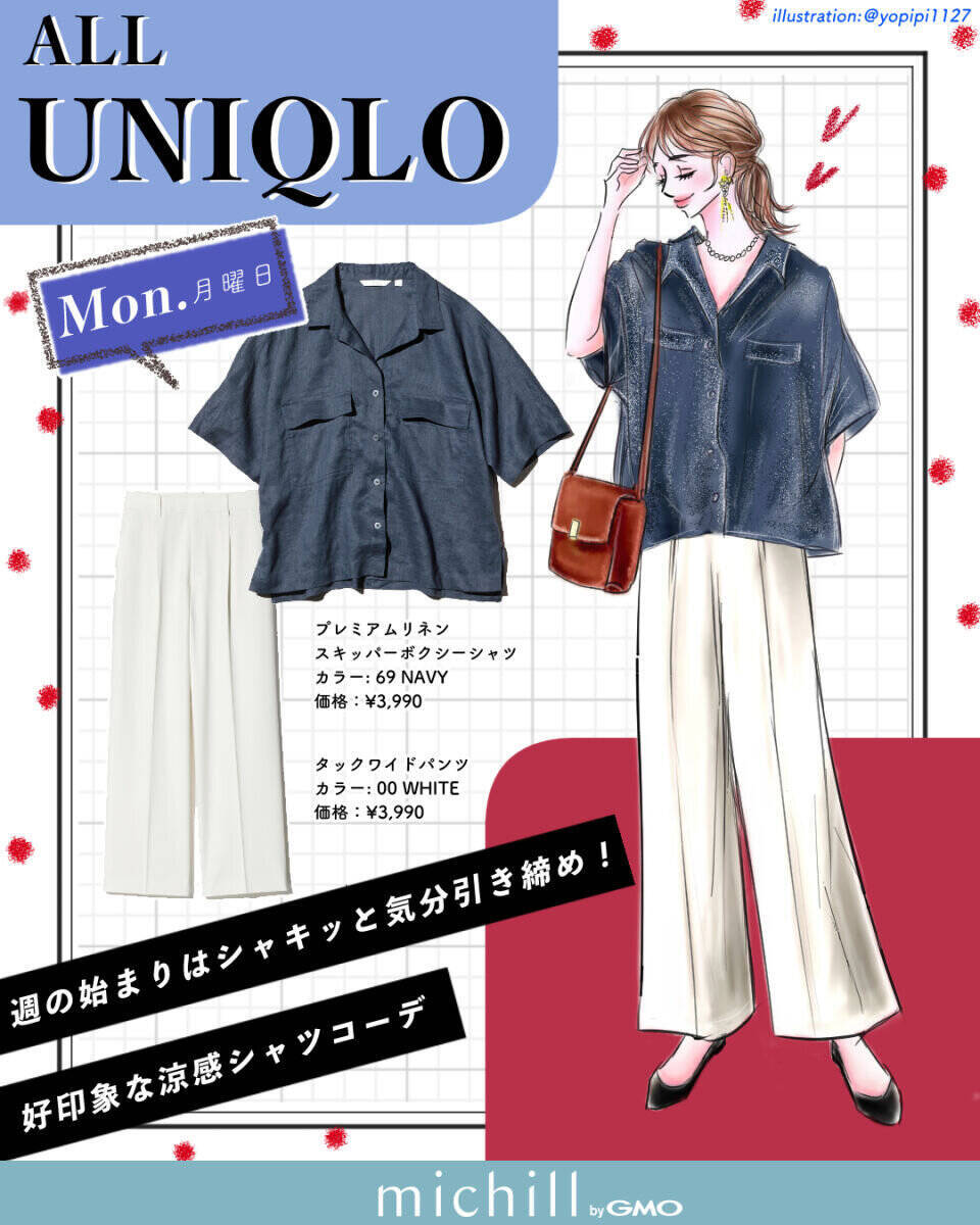 通勤もおでかけもきれいめコーデはユニクロに全部おまかせ♡「初夏の1週間コーデ」