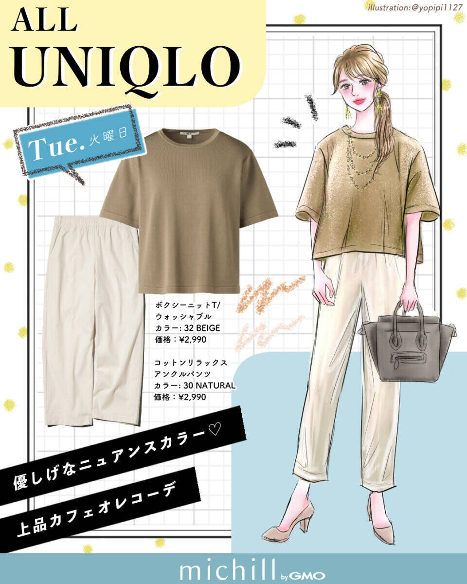 通勤もおでかけもきれいめコーデはユニクロに全部おまかせ♡「初夏の1週間コーデ」
